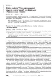 Итоги работы VII международной научно-практической конференции «Горчаковские чтения»