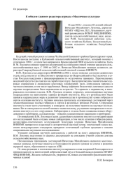 К юбилею главного редактора журнала «Масличные культуры»