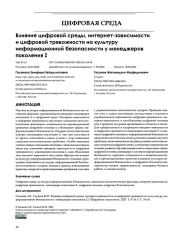 Влияние цифровой среды, интернет-зависимости и цифровой тревожности на культуру информационной безопасности у менеджеров поколения Z