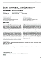 Контент о наркомании в российском сегменте социальных медиа: источники, особенности, вовлеченность пользователей