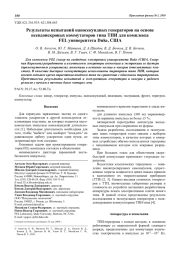 Результаты испытаний наносекундных генераторов на основе псевдоискровых коммутаторов типа ТПИ для комплекса FEL университета Duke, США