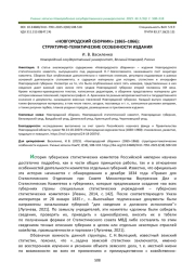 "НОВГОРОДСКИЙ СБОРНИК" (1865-1866): СТРУКТУРНО-ТЕМАТИЧЕСКИЕ ОСОБЕННОСТИ ИЗДАНИЯ