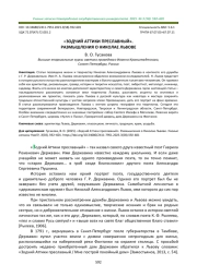 "ЗОДЧИЙ АТТИКИ ПРЕСЛАВНЫЙ". РАЗМЫШЛЕНИЯ О НИКОЛАЕ ЛЬВОВЕ