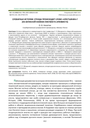 СЛОВАРНЫЕ ИСТОРИИ: ОТКУДА ПРОИСХОДИТ СЛОВО "КРЕСТЬЯНИН"? (ИЗ ЗАПИСНОЙ КНИЖКИ ЛИНГВИСТА-АРХИВИСТА)