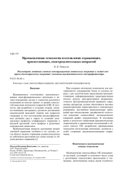 Промышленная технология изготовления отражающих, просветляющих, спектроделительных покрытий