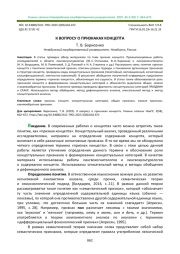 К ВОПРОСУ О ПРИЗНАКАХ КОНЦЕПТА