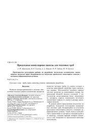 Продольные капиллярные каналы для тепловых труб