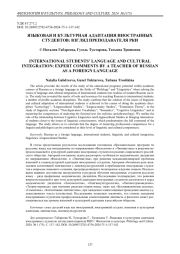 Языковая и культурная адаптация иностранных студентов: взгляд преподавателя РКИ