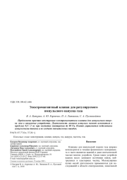 Электромагнитный клапан для регулируемого импульсного напуска газа