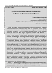 МОТИВАЦИОННЫЕ МИШЕНИ ПСИХОЛОГО-ПЕДАГОГИЧЕСКОЙ КОРРЕКЦИИ ИНТЕРНЕТ-ЗАВИСИМОСТИ ПОДРОСТКОВ