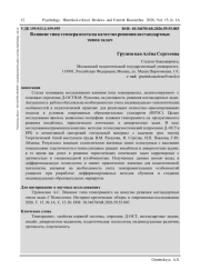ВЛИЯНИЕ ТИПА ТЕМПЕРАМЕНТА НА КАЧЕСТВО РЕШЕНИЯ НЕСТАНДАРТНЫХ ТИПОВ ЗАДАЧ