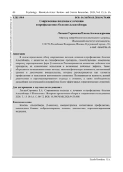 СОВРЕМЕННЫЕ ПОДХОДЫ К ЛЕЧЕНИЮ И ПРОФИЛАКТИКЕ БОЛЕЗНИ АЛЬЦГЕЙМЕРА
