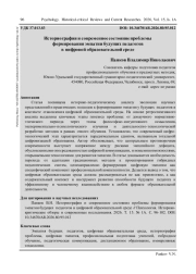 ИСТОРИОГРАФИЯ И СОВРЕМЕННОЕ СОСТОЯНИЕ ПРОБЛЕМЫ ФОРМИРОВАНИЯ ЭМПАТИИ БУДУЩИХ ПЕДАГОГОВ В ЦИФРОВОЙ ОБРАЗОВАТЕЛЬНОЙ СРЕДЕ