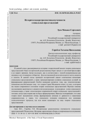 ИСТОРИЧЕСКАЯ РЕТРОСПЕКТИВА ИЗУЧЕННОСТИ СОЦИАЛЬНЫХ ПРЕДСТАВЛЕНИЙ