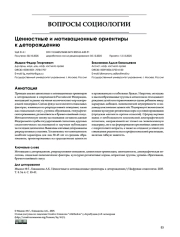 Ценностные и мотивационные ориентиры к деторождению