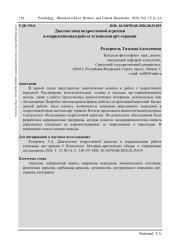 ДИАГНОСТИКА ПОДРОСТКОВОЙ АГРЕССИИ И КОРРЕКЦИОННАЯ РАБОТА ТЕХНИКАМИ АРТ-ТЕРАПИИ