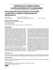 Использование искусственного интеллекта студентами в учебной и академической деятельности