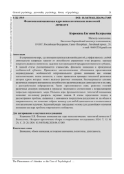 ФЕНОМЕН ВНИМАНИЯ КАК ЯДРО ПСИХОЛОГИЧЕСКИХ ТИПОЛОГИЙ ЛИЧНОСТИ