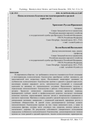 ПСИХОЛОГИЧЕСКОЕ БЛАГОПОЛУЧИЕ МУЖЧИН РАННЕЙ И СРЕДНЕЙ ВЗРОСЛОСТИ