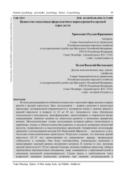 ЦЕННОСТНО-СМЫСЛОВАЯ СФЕРА МУЖЧИН В ПЕРИОД РАННЕЙ И СРЕДНЕЙ ВЗРОСЛОСТИ