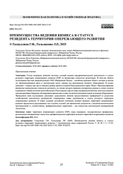 Преимущества ведения бизнеса в статусе резидента территории опережающего развития