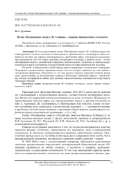 Поэма «Похищенная смерть» М. Атабаева – знаковое произведение «оттепели»