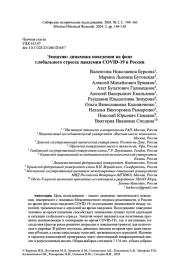ЭМПАТИЯ: ДИНАМИКА ПОВЕДЕНИЯ НА ФОНЕ ГЛОБАЛЬНОГО СТРЕССА ПАНДЕМИИ COVID-19 В РОССИИ