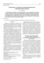 Равновесие и устойчивость изолированной системы сверхпроводящих контуров