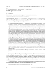 О ВОЗВЫШЕННОМ (ВЕЛИКОМ) В ЭСТЕТИКЕ Н. Г. ЧЕРНЫШЕВСКОГО
