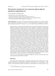 ВНУТРЕННЕЕ ВАРВАРСТВО КАК СОЦИАЛЬНО-ФИЛОСОФСКАЯ ПРОБЛЕМА СОВРЕМЕННОСТИ