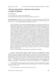 "БЕСПОЛЕЗНАЯ РАБОТА": КРИТИКА КАПИТАЛИЗМА В ТЕОРИИ Д. ГРЕБЕРА