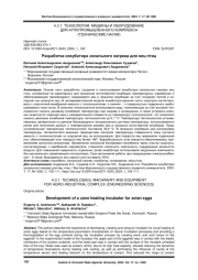 РАЗРАБОТКА ИНКУБАТОРА ЗОНАЛЬНОГО НАГРЕВА ДЛЯ ЯИЦ ПТИЦ