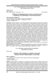 ОСОБЕННОСТИ ФОРМИРОВАНИЯ СИСТЕМЫ ЭКОНОМИЧЕСКИХ ИНТЕРЕСОВ И ИХ РЕАЛИЗАЦИИ В СЕЛЬСКОЙ МЕСТНОСТИ