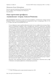 ОПЫТ ПРОЧТЕНИЯ АРТЕФАКТА: "ПУШКИНСКАЯ" ТЕТРАДЬ АЛЕКСЕЯ РЕМИЗОВА