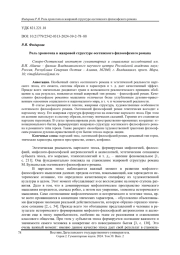 Роль хронотопа в жанровой структуре осетинского философского романа
