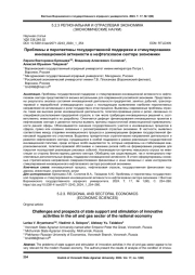 ПРОБЛЕМЫ И ПЕРСПЕКТИВЫ ГОСУДАРСТВЕННОЙ ПОДДЕРЖКИ И СТИМУЛИРОВАНИЯ ИННОВАЦИОННОЙ АКТИВНОСТИ В НЕФТЕГАЗОВОМ СЕКТОРЕ ЭКОНОМИКИ