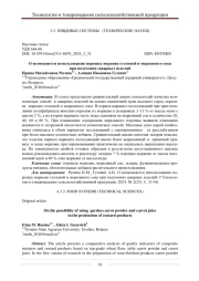 О ВОЗМОЖНОСТИ ИСПОЛЬЗОВАНИЯ ПОРОШКА МОРКОВИ СТОЛОВОЙ И МОРКОВНОГО СОКА ПРИ ПОЛУЧЕНИИ ЗАВАРНЫХ ИЗДЕЛИЙ