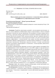 ИСПОЛЬЗОВАНИЕ РАСТИТЕЛЬНЫХ КОМПОЗИТОВ В ТЕХНОЛОГИИ МЯСНЫХ РУБЛЕНЫХ ПОЛУФАБРИКАТОВ ДЛЯ ФУНКЦИОНАЛЬНОГО ПИТАНИЯ