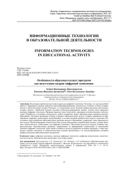 ОСОБЕННОСТИ ОБРАЗОВАТЕЛЬНЫХ ПРОГРАММ ДЛЯ ПОДГОТОВКИ КАДРОВ ЦИФРОВОЙ ЭКОНОМИКИ