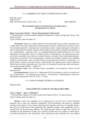 ИССЛЕДОВАНИЕ СОРТОВ СТОЛОВОЙ СВЕКЛЫ НА ПРИГОДНОСТЬ ДЛЯ ПРОИЗВОДСТВА ЧИПСОВ