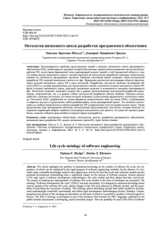 ОНТОЛОГИЯ ЖИЗНЕННОГО ЦИКЛА РАЗРАБОТКИ ПРОГРАММНОГО ОБЕСПЕЧЕНИЯ
