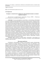 К вопросу о семантических особенностях субстантивной лексики в уголовном воровском жаргоне