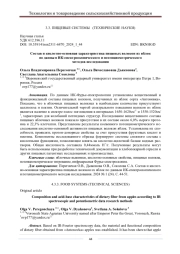 СОСТАВ И КИСЛОТНО-ОСНОВНАЯ ХАРАКТЕРИСТИКА ПИЩЕВЫХ ВОЛОКОН ИЗ ЯБЛОК ПО ДАННЫМ ИК-СПЕКТРОСКОПИЧЕСКОГО И ПОТЕНЦИОМЕТРИЧЕСКОГО МЕТОДОВ ИССЛЕДОВАНИЯ