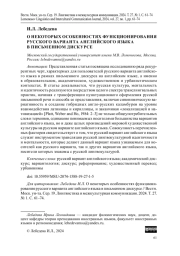 О НЕКОТОРЫХ ОСОБЕННОСТЯХ ФУНКЦИОНИРОВАНИЯ РУССКОГО ВАРИАНТА АНГЛИЙСКОГО ЯЗЫКА В ПИСЬМЕННОМ ДИСКУРСЕ
