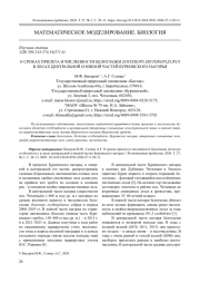 О СРОКАХ ПРИЛЕТА И ЧИСЛЕННОСТИ БЕЛОГЛАЗКИ ZOSTEROPS ERYTHROPLEURUS В ЛЕСАХ ЦЕНТРАЛЬНОЙ И ЮЖНОЙ ЧАСТЕЙ БУРЕИНСКОГО НАГОРЬЯ
