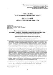 РИСК-ОРИЕНТИРОВАННАЯ ОНТОЛОГИЧЕСКАЯ МОДЕЛЬ ПОДДЕРЖКИ ПРИНЯТИЯ УПРАВЛЕНЧЕСКИХ РЕШЕНИЙ В ГРУЗОВОМ ПОРТУ НА ОСНОВЕ МНОГОУРОВНЕВОГО ЦЕЛЕПОЛАГАНИЯ