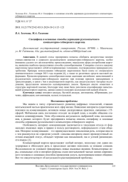 Специфика и основные способы деривации русскоязычного компьютерно-геймерского жаргона