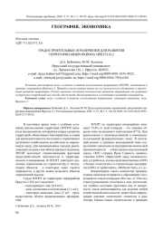 ГРАДОСТРОИТЕЛЬНЫЕ ОГРАНИЧЕНИЯ ДЛЯ РАЗВИТИЯ ТЕРРИТОРИИ МИКРОРАЙОНА ИРКУТСК-2