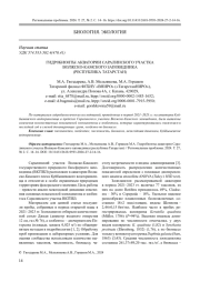 ГИДРОБИОНТЫ АКВАТОРИИ САРАЛИНСКОГО УЧАСТКА ВОЛЖСКО-КАМСКОГО ЗАПОВЕДНИКА (РЕСПУБЛИКА ТАТАРСТАН)