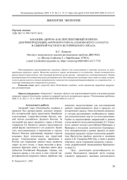 ЗАКАЗНИК "ДИЧУН" КАК ПЕРСПЕКТИВНЫЙ ПОЛИГОН ДЛЯ РЕИНТРОДУКЦИИ АМУРСКОГО ГОРАЛА (NEMORHAEDUS CAUDATUS) В СЕВЕРНОЙ ЧАСТИ ЕГО ИСТОРИЧЕСКОГО АРЕАЛА